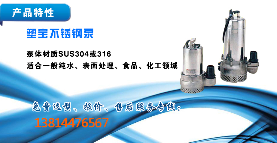 廢氣泵,涂裝噴淋泵,塑料液下泵,塑寶泵,塑寶